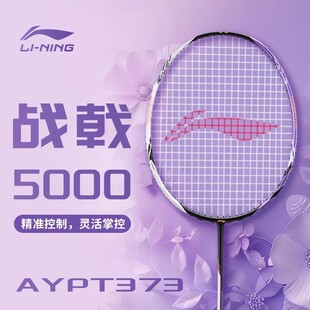 李宁羽毛球拍战戟5000控制型防守兼备进阶级高弹性碳素纤维专业拍