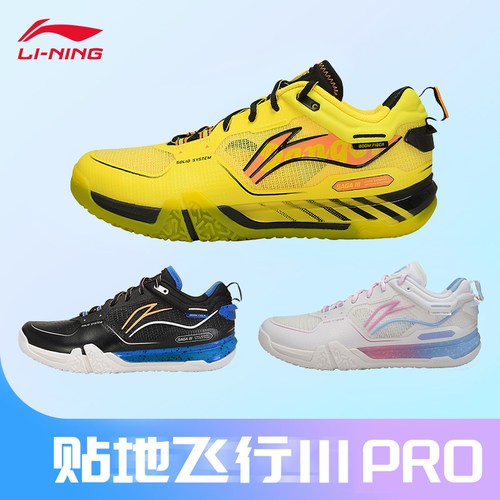李宁贴地飞行3PRO羽毛球鞋男女款减震耐磨专业运动鞋AYAV001