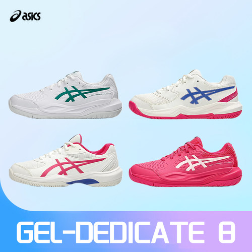 Asics亚瑟士儿童网球鞋青少年专业运动鞋GEL-DEDICATE 8 1044A077