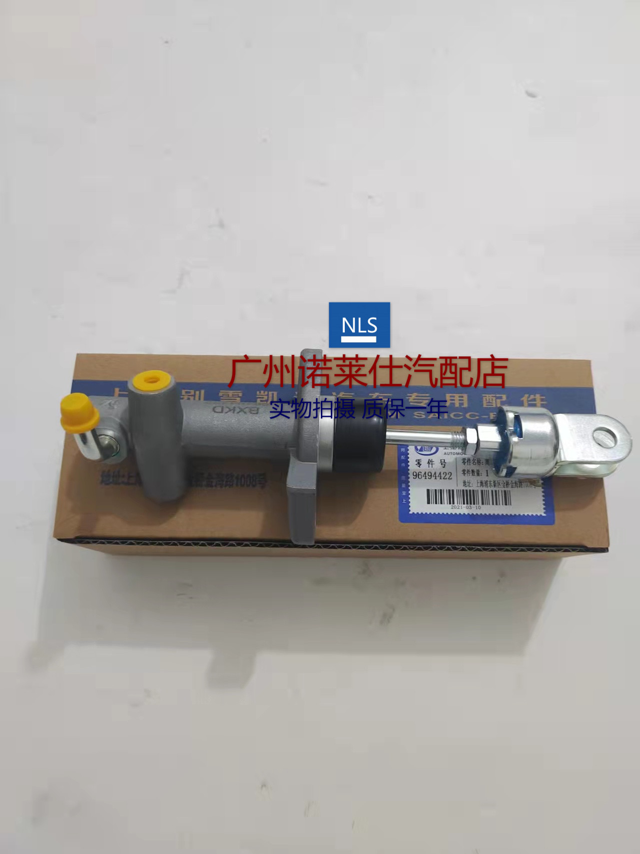 诺莱仕凯越乐风新赛欧离合器总泵