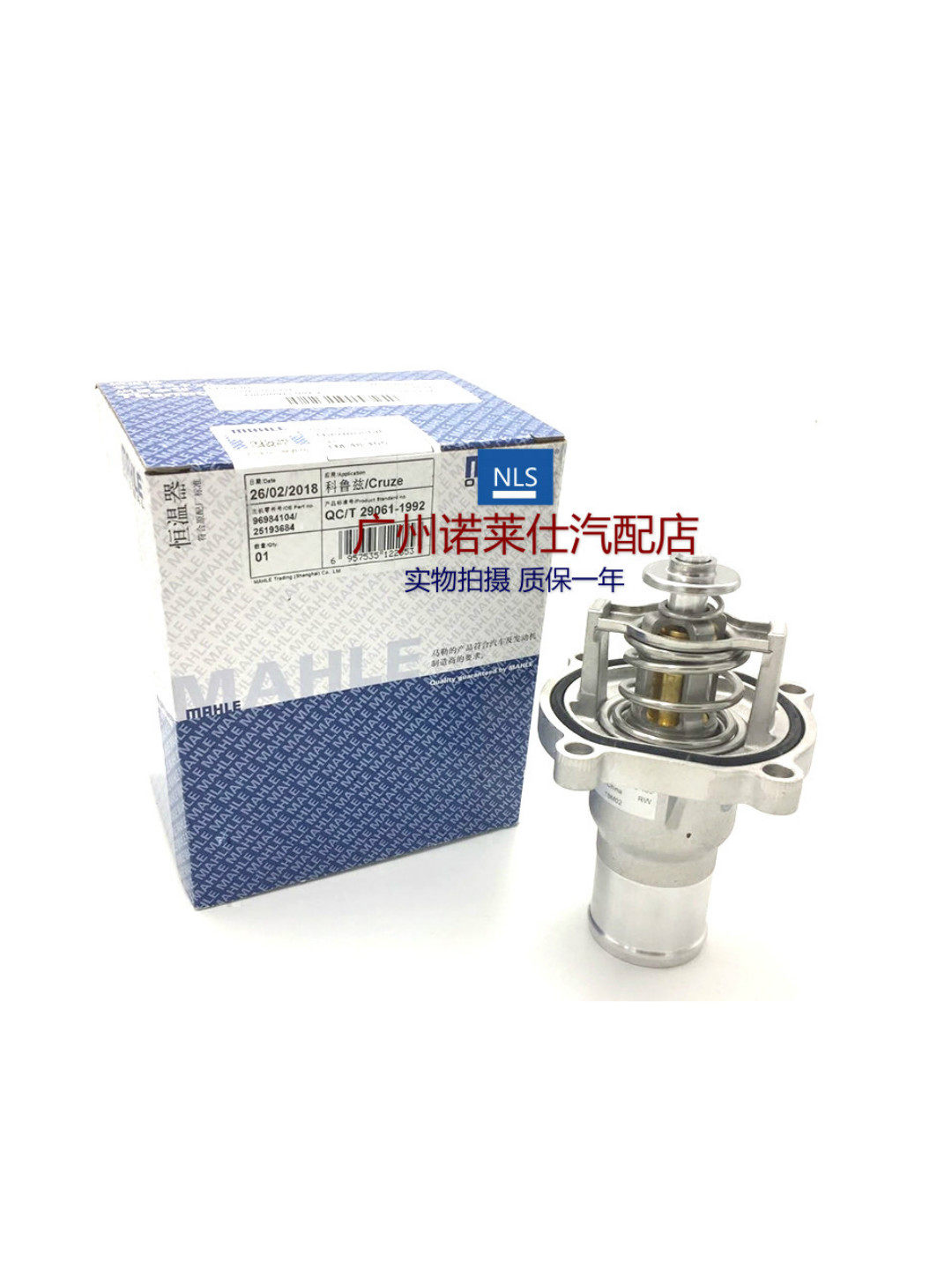 适用于雪佛兰新景程1.8科鲁兹1.6英朗GXT发动机节温器 空调恒温器