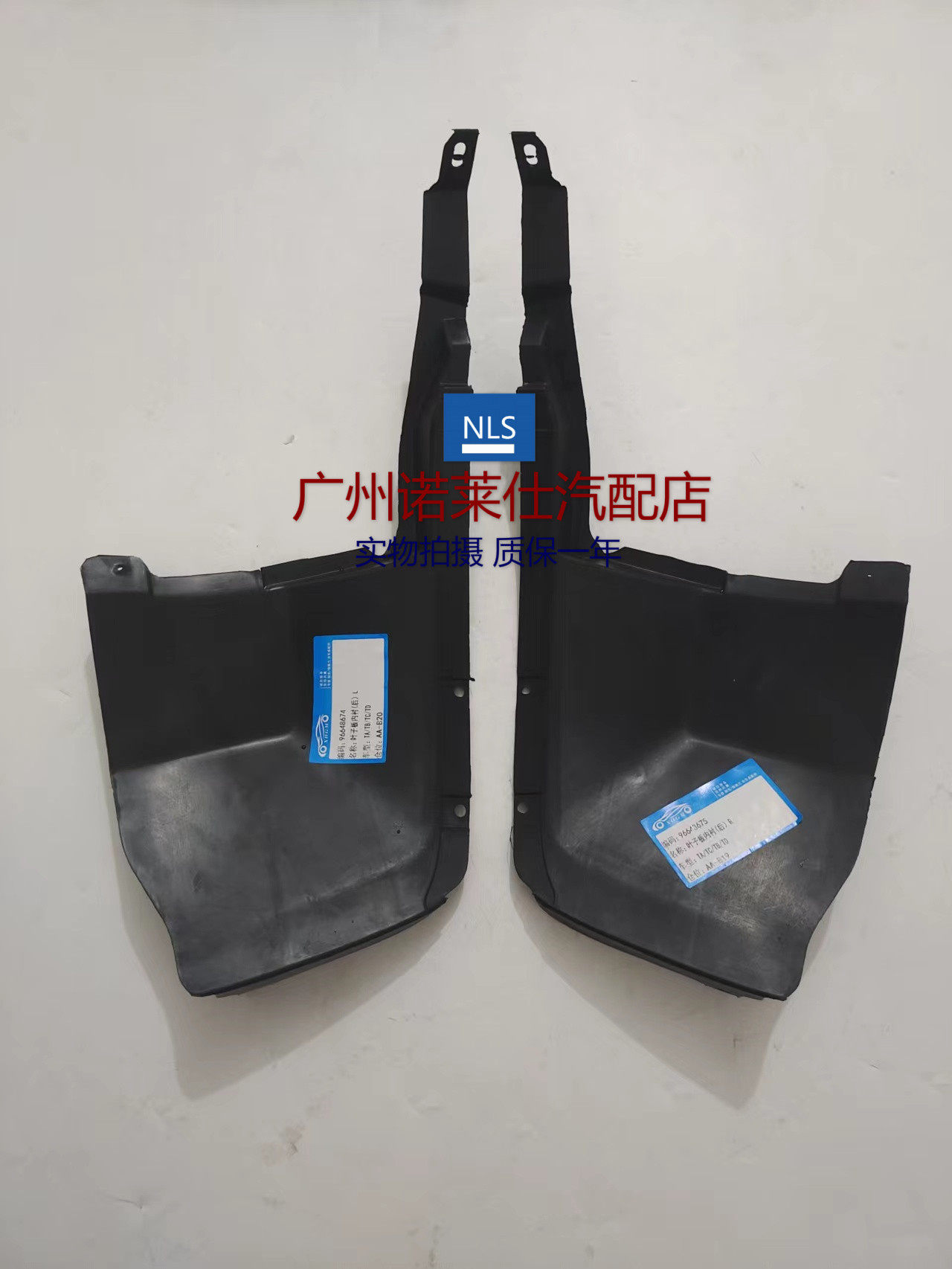 适用于06-10雪佛兰乐风乐聘后轮叶子板内衬 后翼子板内垫挡水板