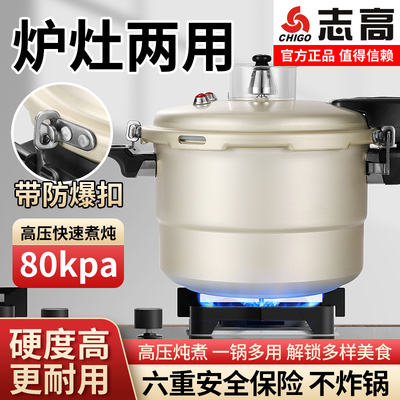 志高家商两用防爆高压锅
