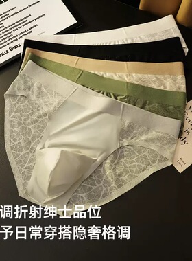小江家的三角内裤男士青年男生短裤男款裤头冰丝蕾丝无痕夏季薄款