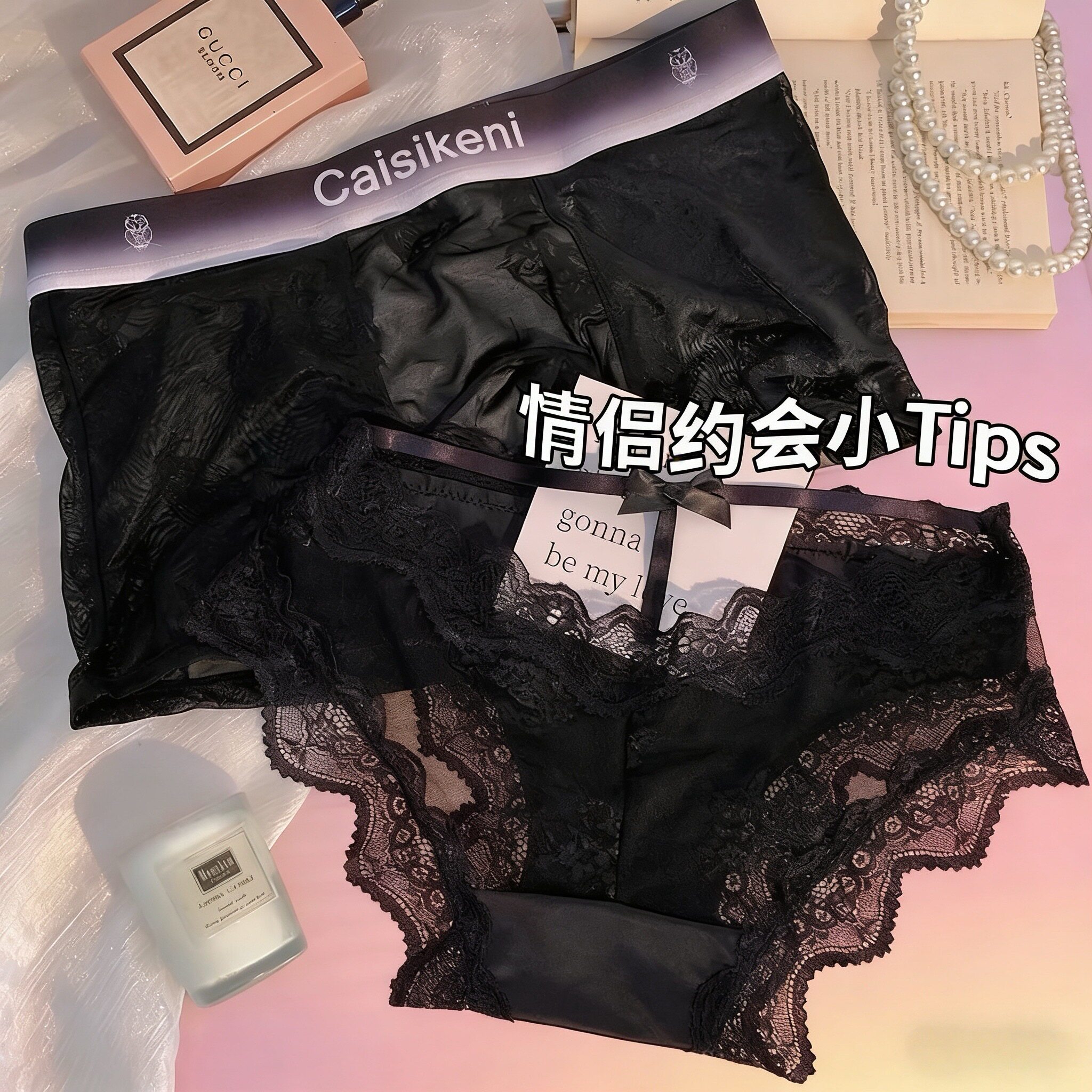小江家~情侣内裤冰丝一男一女性感纯欲风夫妻蕾丝网纱内衣套装