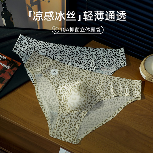 高品质三角内裤男士青年三角裤豹纹男生男款裤头冰丝无痕性感内裤