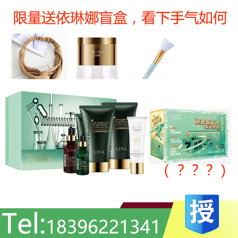 依琳娜净透清肌泥膜礼盒新包装深层清洁肌肤净化面部私人定制泥疗