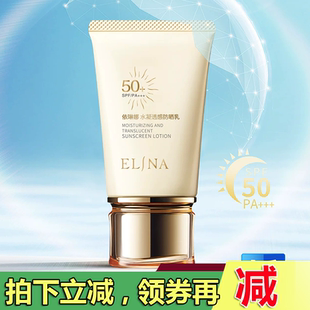 依琳娜水凝透感防晒乳50克SPF50+PA+++防晒霜保湿正品防伪码伊琳