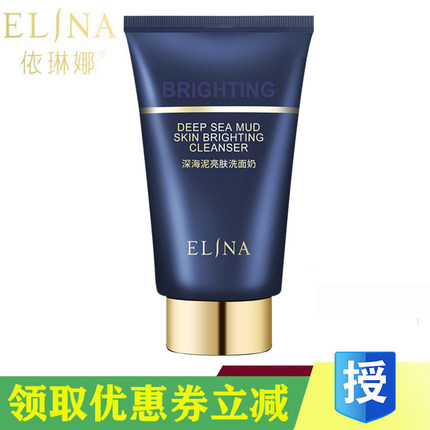 elina依琳娜深海泥亮肤洗面奶130g 伊琳娜洁面乳深层清洁专柜正品