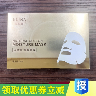 依琳娜湿敷面膜纸28贴 水疗专用 专柜正品 官网