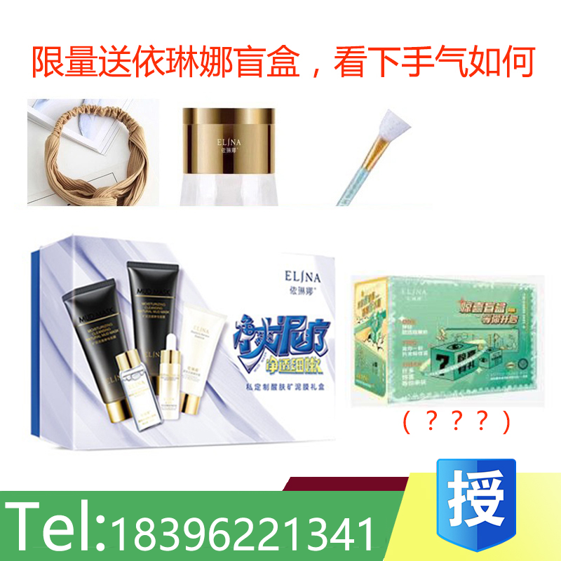 依琳娜矿泥膜净爽超值泥疗套盒灌肤套盒深层清洁净化毛孔调理正品
