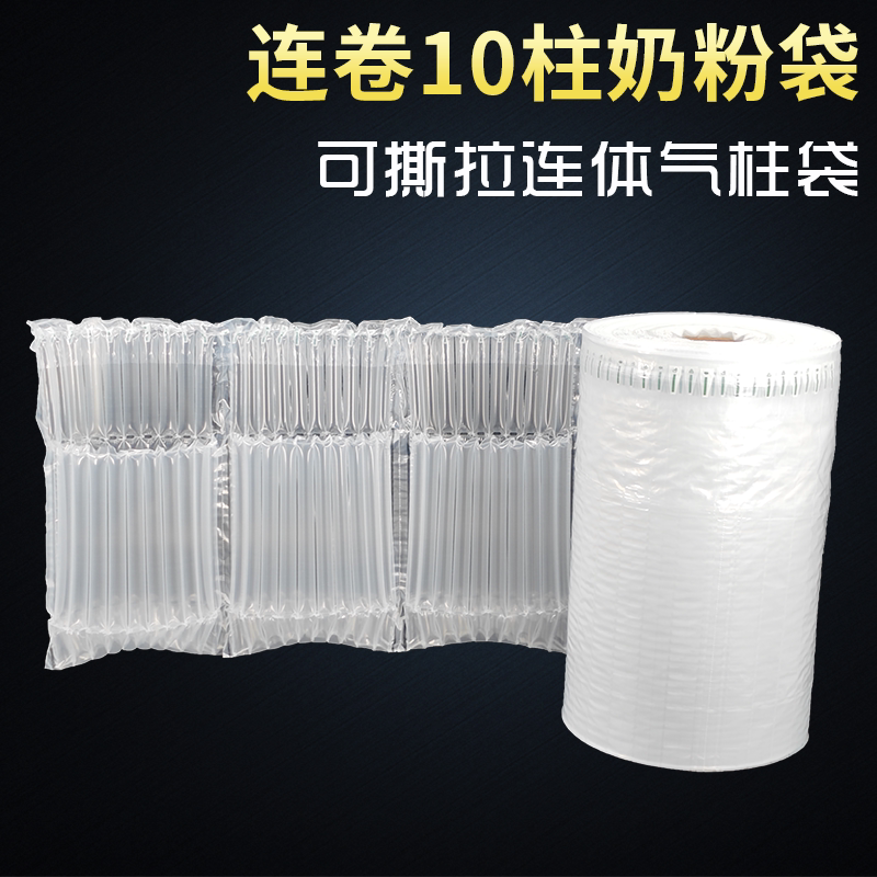 连卷奶粉气柱袋缓冲充气包装防震可撕拉气囊袋快递打包连体气泡柱