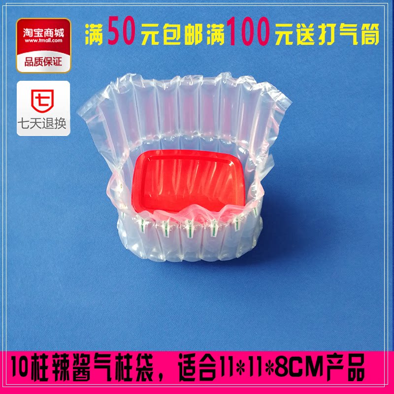 10柱高11CM辣酱盒气柱袋快递包装气泡袋充气填充气囊袋打包气泡柱