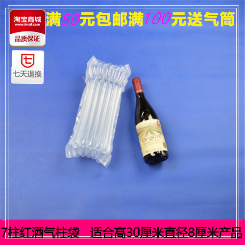7柱高30CM红酒气柱袋防爆气囊保护袋防震充气缓冲泡沫包装气泡袋