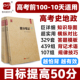 2026高考提分笔记高考史地政文综冲刺版 历史地理政治新高考总复习二轮三轮知识导图答题模板清单真题新教材高三高中教辅智尚爱学习