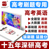 高考刷题狗高考英语必刷题真题高考题基础题模拟题易错题高频题习题小题高中高三高二高一习题册教辅书新教材新高考智尚爱学习