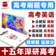 高考刷题狗高考英语必刷题真题高考题基础题模拟题易错题高频题习题小题高中高三高二高一习题册教辅书新教材新高考智尚爱学习