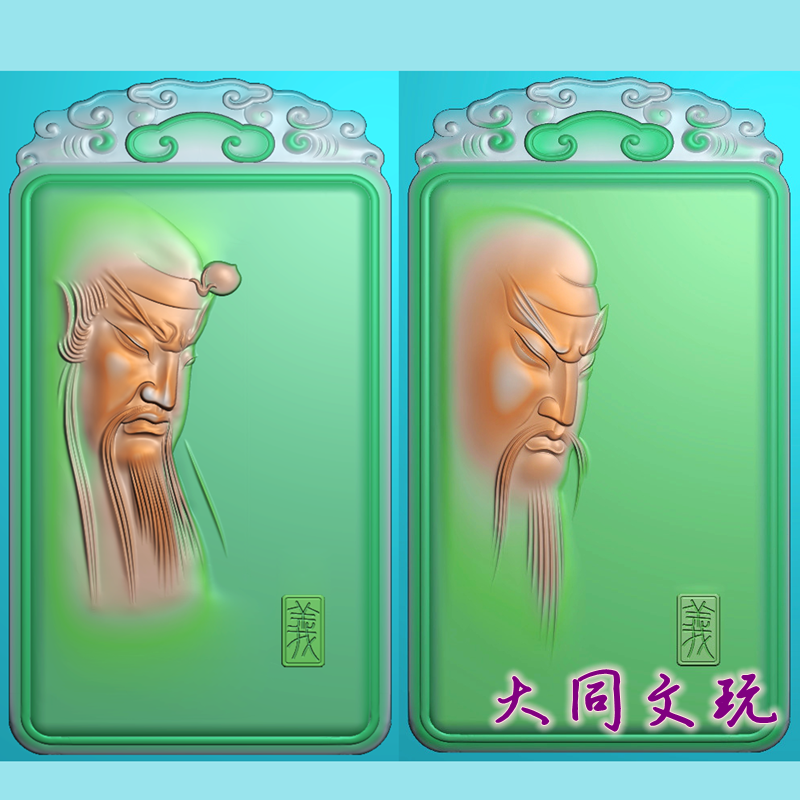电脑雕刻图 精雕图 浮雕图 灰度图 JDP BMP 玉雕关公义字牌1-2