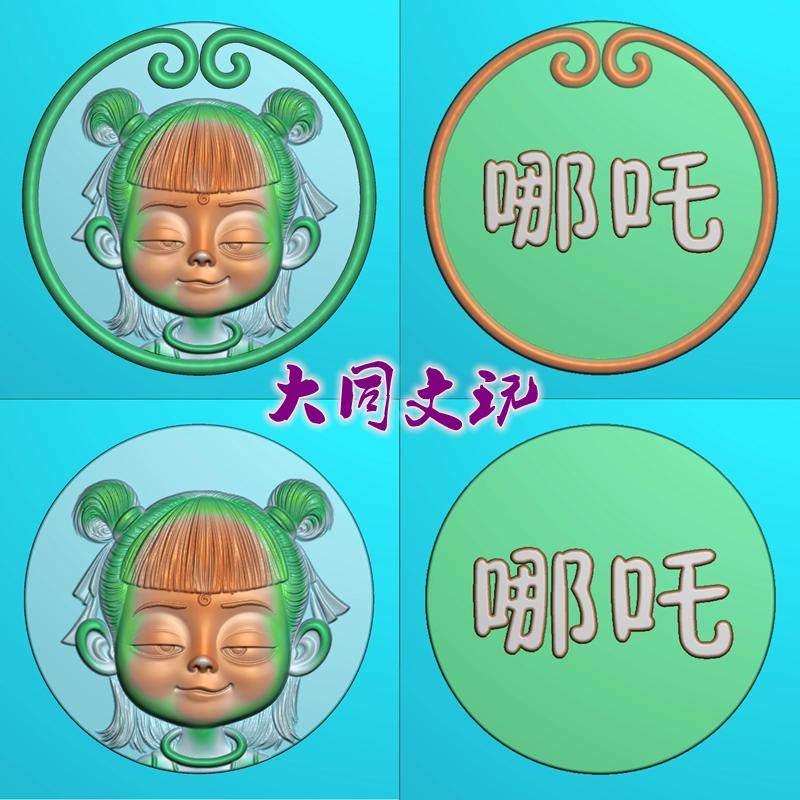 哪吒精雕图jdp灰度图bmp浮雕图  哪吒5