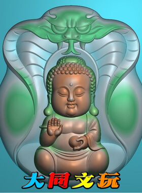 电脑雕刻图 精雕图 浮雕图 灰度图 JDP BMP 蛇守护宝宝佛3