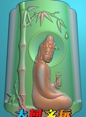 电脑雕刻图 精雕图 浮雕图 灰度图 JDP BMP 弧面观音菩萨3