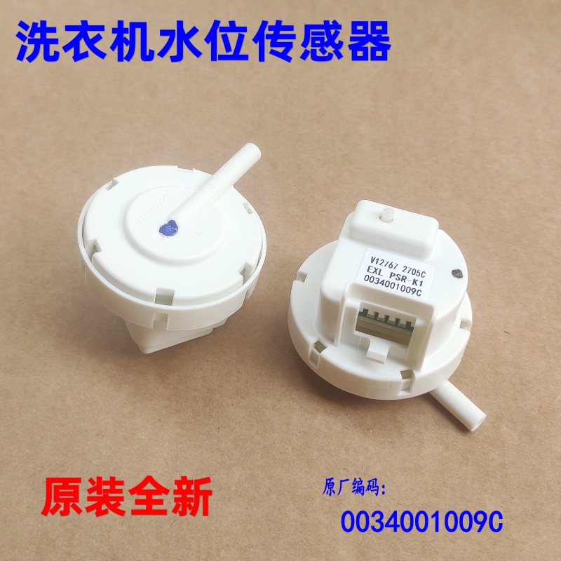 适用海尔洗衣机1009C水位传感器