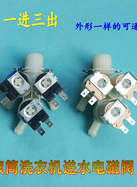 美的洗衣机进水阀一进三出FPE005