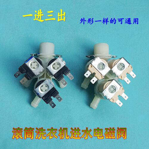 美的洗衣机进水阀一进三出FPE005