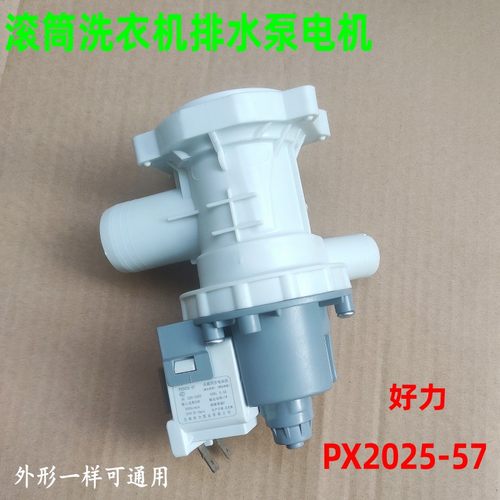 适用威力海信洗衣机好力排水泵