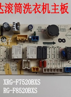 维修荣事达滚筒洗衣机主板RG-F7520BCX/BXS RG-F8520BXS电脑主板
