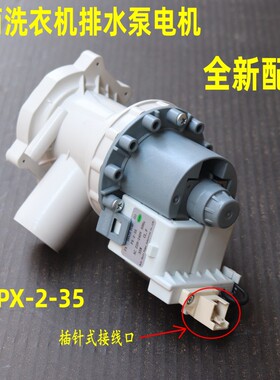 适用海信科龙XQC100-N125YBG RH100D1256BYT容声洗衣机排水泵电机