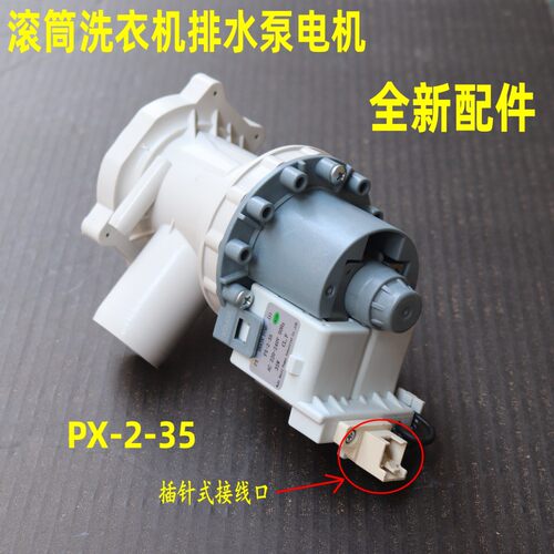 适用海信滚筒洗衣机排水泵X-2-35