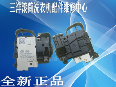 适用三洋滚筒洗衣机 WF812320BISOS/DG-F80322BIG/DG-F75322S门锁