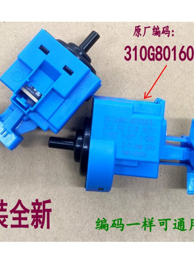 适用三洋洗衣机WG-F85881BAHP RG-F100166BIX F80166BC水位传感器
