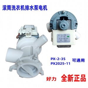 适用倍科康佳WCY9132PTI ECWD85W KH100-1202BPT滚筒洗衣机排水泵