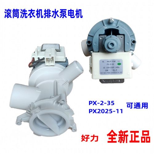 适用倍科康佳滚筒洗衣机排水泵