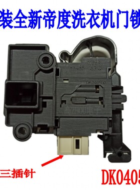 适用三洋滚筒洗衣机门锁DG-F80566BCG  F85566BAH Radi10全新配件