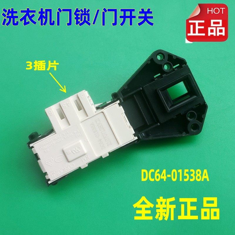 适合康佳吉德滚筒洗衣机门锁开关