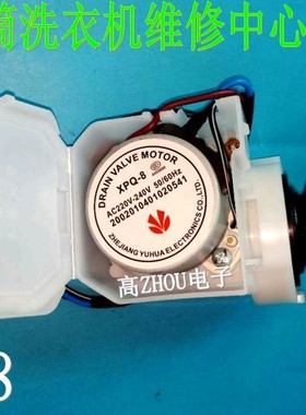 适用三洋滚筒洗衣机WF710320BS5S  XQG70-F7130WZ排水阀电机XPQ-8