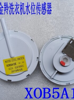 全新金羚洗衣机XQB65-A207E XQB60-A16B PSR1022电子水位传感器