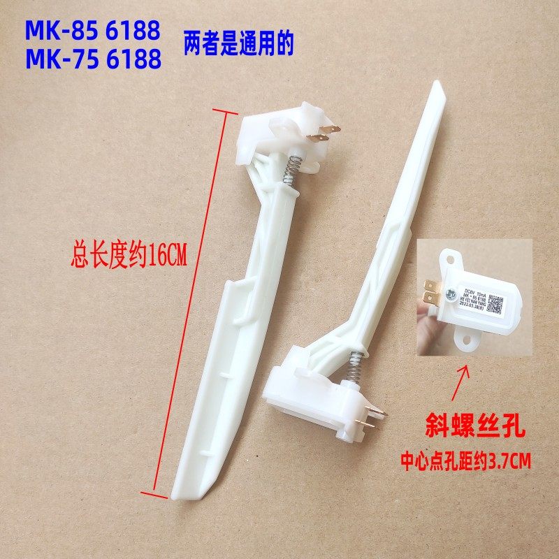 适用美的洗衣机门盖开关MK-6188