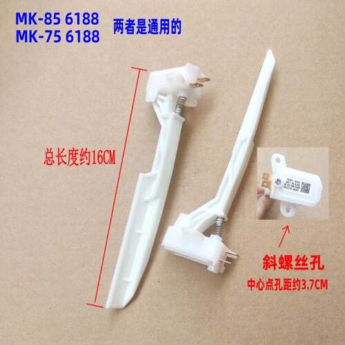 适用美的洗衣机门盖开关MK-6188