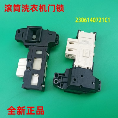 适用海信康佳洗衣机HD1028F门锁