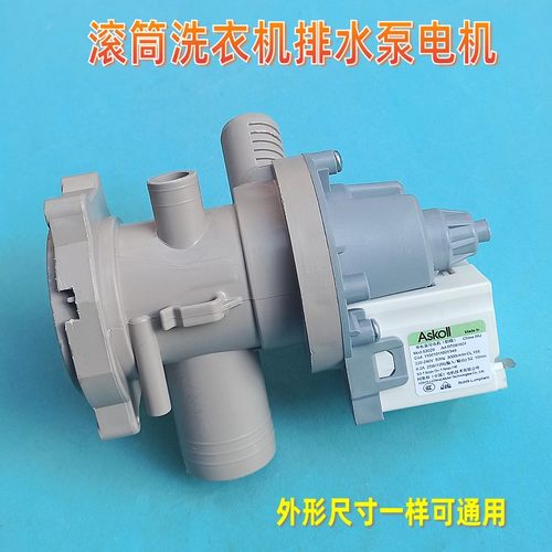 滚筒洗衣机小天鹅TG90P12DG5水泵