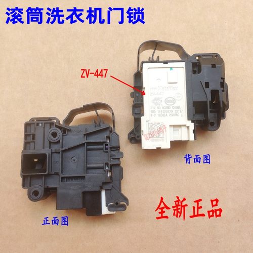 适用海尔滚筒洗衣机ZV-447门锁