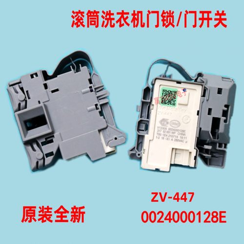 适用海尔滚筒洗衣机ZV-447门锁