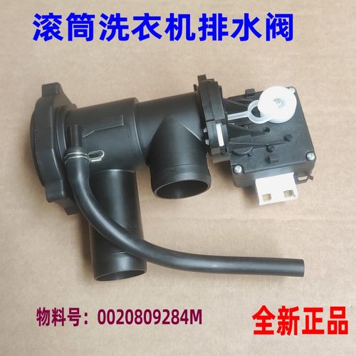 适用海尔洗衣机排水牵引阀09284M