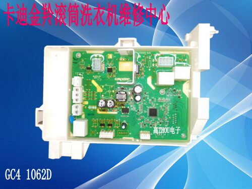 维修卡迪金羚滚筒洗衣机电脑板 GC4 1062D  GC4 1272DS主板