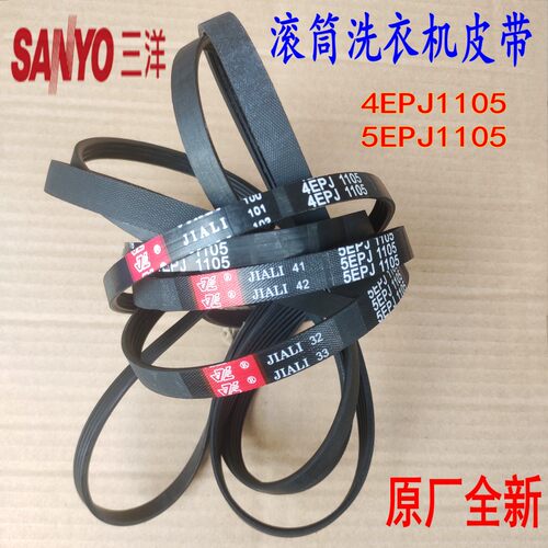 适用三洋DG-F75322BS F6026BD F8520BHC滚筒洗衣机电机传动皮带