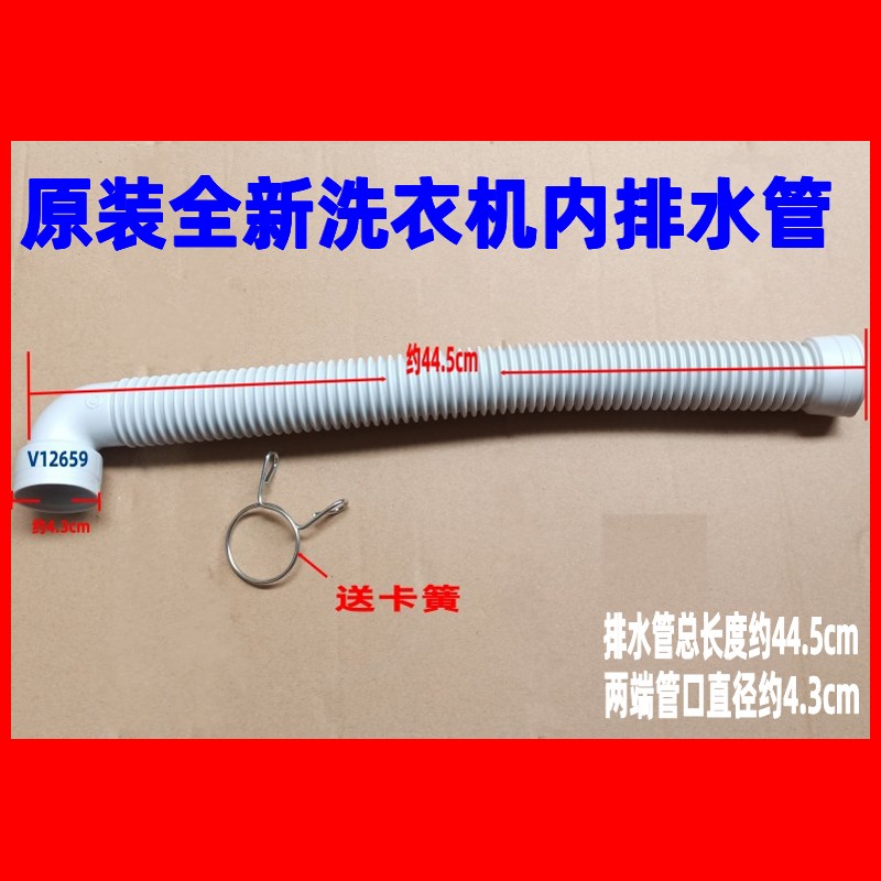 适用海尔全自动洗衣机内排水管